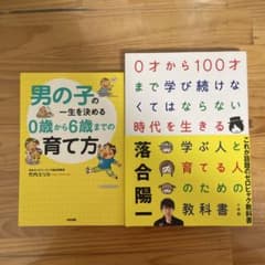 ＊男の子の育て方の本のサムネイル