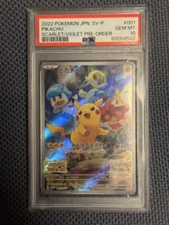 さ*な様 傷あり ピカチュウ プロモ スカバイ psa10 - メルカリ