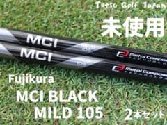 【未使用③】 フジクラ MCI ブラック MILD 105 ウェッジ用2本セット 未使用②】 フジクラ MCI ブラック MILD 105 ウェッジ用2本セット