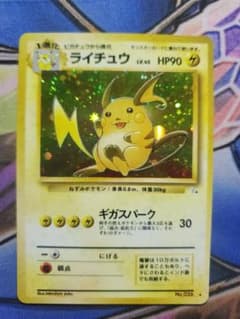 ライチュウ ☆ 第3弾拡張パック 化石の秘密 - メルカリ