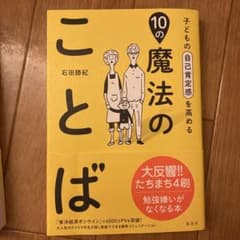 子どもの自己肯定感を高める10の魔法のことばのサムネイル