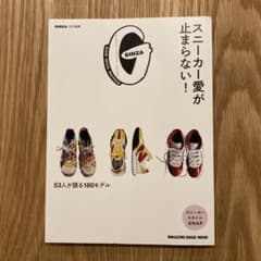 GINZA特別編集 スニーカー愛が止まらない!のサムネイル