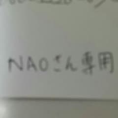 ★NAO★さん専用まとめ買いのサムネイル