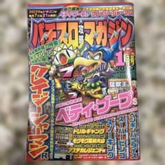 激レア】パチスロ攻略マガジン 2003年 1月号 - メルカリ
