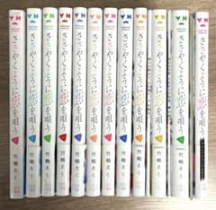 さざやくように恋を唄う 全巻セット 特典付き