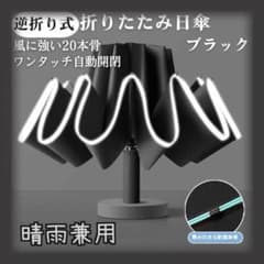 日傘 逆折り式 折りたたみ傘 晴雨兼用 超撥水 完全遮光 ブラックのサムネイル