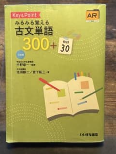 Key&Pointみるみる覚える古文単語300+敬語30のサムネイル