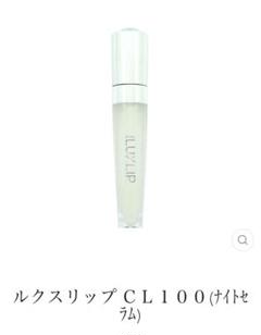 新品　ルクスリップ　CL100 リップ美容液 ルクスリップ CL100(ﾅｲﾄｾﾗﾑ) – SBC湘南美容クリニック
