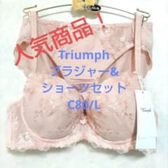 専用【新品】ワコール セット C80/L/トリンプ ブラジャー C80 ココミャー様専用C80/Lトリンプ♥ブラジャー&ショーツセット - メルカリ