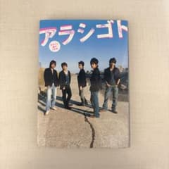 嵐 アラシゴトのサムネイル