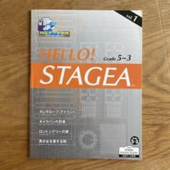 HELLO! STAGEA Vol.1 エレクトーン楽譜のサムネイル