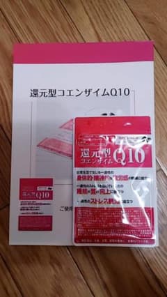 【新品・未開封】コエンザイムQ10還元型のサムネイル