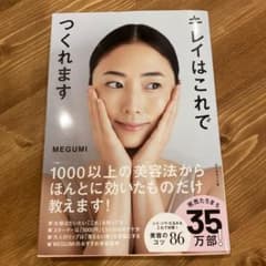 キレイはこれでつくれますのサムネイル