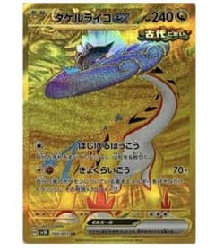 タケルライコex UR SV5K ワイルドフォース 100/071のサムネイル