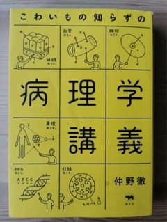 こわいもの知らずの病理学講義のサムネイル