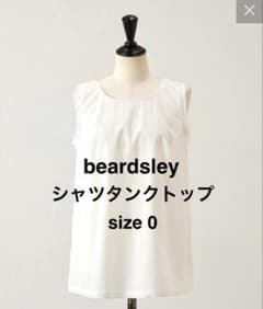 新品未使用ビアズリーシャツタンク　ホワイト0サイズ BEARDSLEY ビアズリー シャツタンクトップ ホワイト 未使用 美品