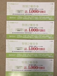 伊東園ホテルズ 特別ご優待券のサムネイル