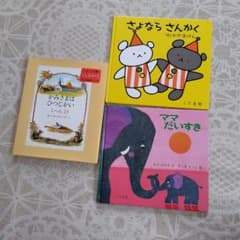絵本3冊セットのサムネイル