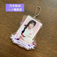 乃木坂46 一ノ瀬美空 アクリルキーホルダー - メルカリ