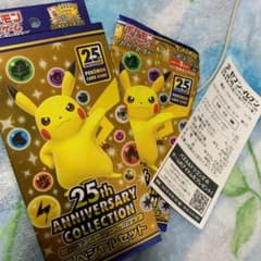 ポケモンカード 25周年 スペシャルセットのサムネイル