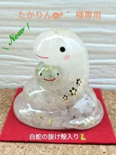 【睦月】白蛇の抜け殻入り！白水晶の子持ちへびちゃん形オルゴナイト☆他１点 たかりん様専用】白蛇の抜け殻入り！白水晶の子持ちへびちゃん形オルゴ