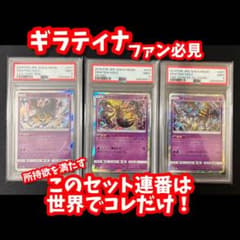 超希少【 PSA 9 】 ギラティナ 3連番セット　タッグチーム　111/100 超希少【 PSA 9 】 ギラティナ 3連番セット タッグチーム 111/100