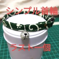猫の首輪124　121　れいこばぁば様専用　おまとめ品のサムネイル