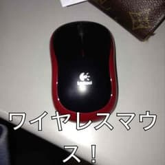 ワイヤレスマウス！のサムネイル