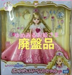 H3 新品 ❦ゆめみるお姫さま❦ピンクジュエリーリカちゃん 廃盤品 H3 新品❦ゆめみるお姫さま❦ピンクジュエリーリカちゃん 廃盤品