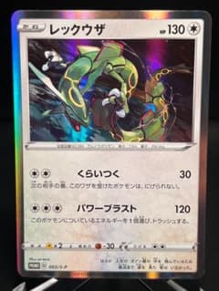ＰＲＯＭＯ レックウザ くらいつく パワーブラスト 003/S-P レックウザ 003/S-P PROMO - メルカリ
