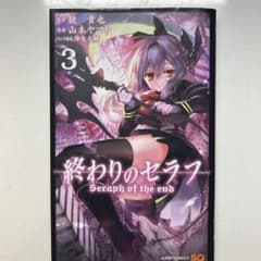 終わりのセラフ3巻のサムネイル