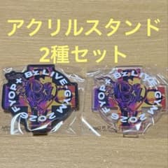 【2種セット】B'z LIVE-GYM 2026 -FYOP+- アクスタのサムネイル