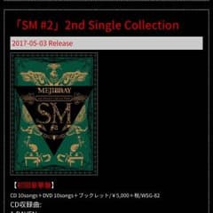 MEJIBRAY SM#2のサムネイル
