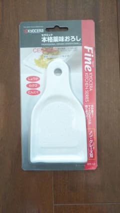 京セラ  セラミック  本格薬味おろし器のサムネイル