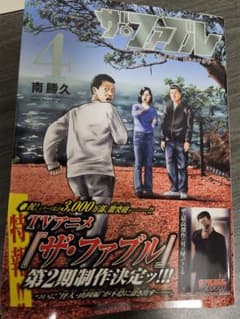 더 파블 The third secret 4권