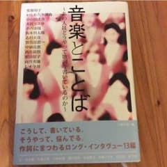 音楽とことば   〜あの人はどうやって歌詞を書いているのか〜のサムネイル