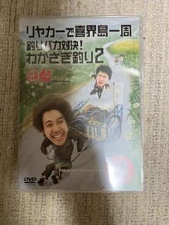 水曜どうでしょう DVD リヤカーで喜界島一周 釣りバカ対決 どうでしょう祭のサムネイル