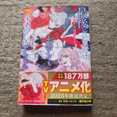 最後にひとつだけお願いしてもよろしいでしょうか 7巻