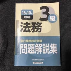 銀行業務検定 法務3級のサムネイル