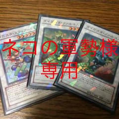 遊戯王 ネコの軍勢様専用！のサムネイル