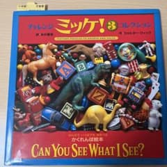 チャレンジ ミッケ! 3 コレクションのサムネイル