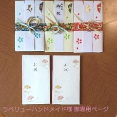 【 ラベリューハンドメイド 様 御専用ページ 】のサムネイル