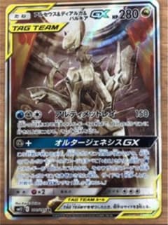 ポケモンカード アルセウス&ディアルガ&パルキア 絵違いのサムネイル