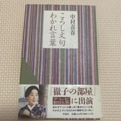 ころし文句 わかれ言葉のサムネイル