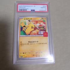 PSA10 ピカチュウ マクドナルド プロモ 020/M-Pのサムネイル