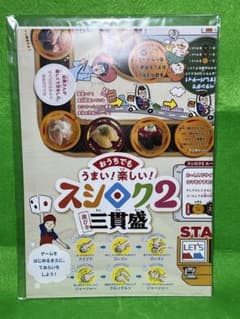 スシロー　スシロク2 すごろくのサムネイル