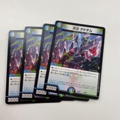 デドダム　4枚のサムネイル