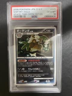 ダーテング PSA10 DP1 ポケモンカード　世界で23枚 ダーテング PSA10 DP1 ポケモンカード 世界で23枚 - メルカリ