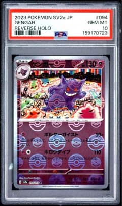 PSA10】ゲンガーモンスターボールミラー sv2a 151 - メルカリ