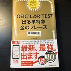 出る単特急 金のフレーズ 増補改訂版のサムネイル